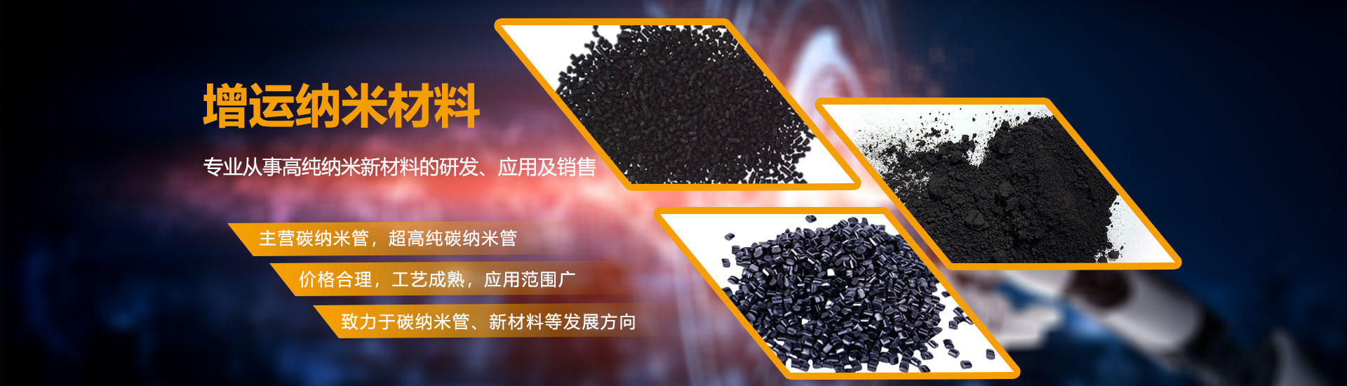 超高纯碳纳米管